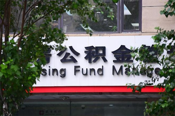 黔南个人如何帮提公积金（帮提住房公积金）
